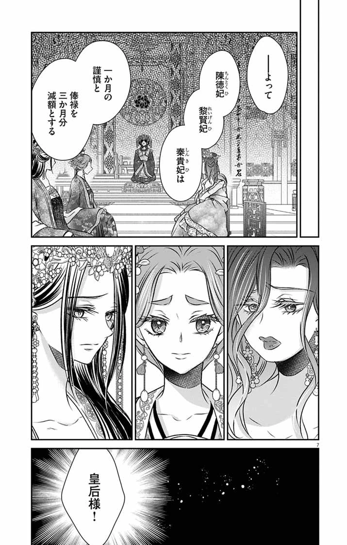 皇弟殿下の薬湯妃～初恋の人との駆け落ち先は後宮でした～ 第14話 - 7