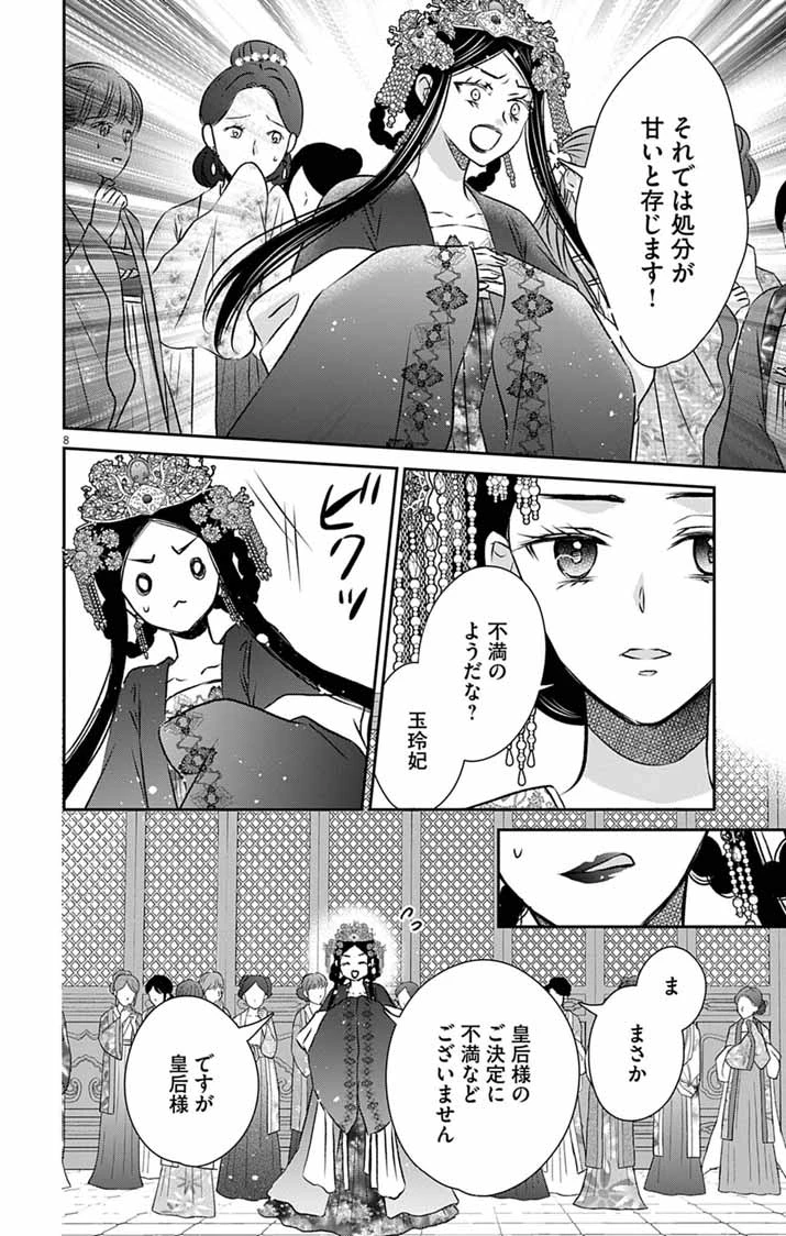 皇弟殿下の薬湯妃～初恋の人との駆け落ち先は後宮でした～ 第14話 - 8