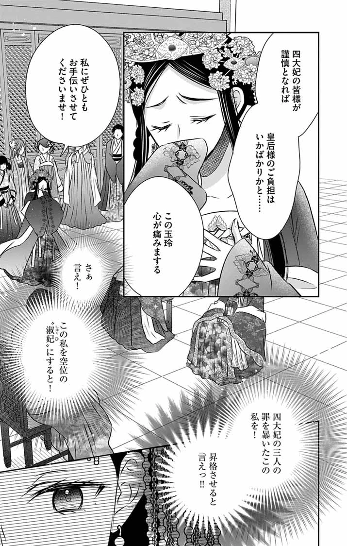 皇弟殿下の薬湯妃～初恋の人との駆け落ち先は後宮でした～ 第14話 - 9