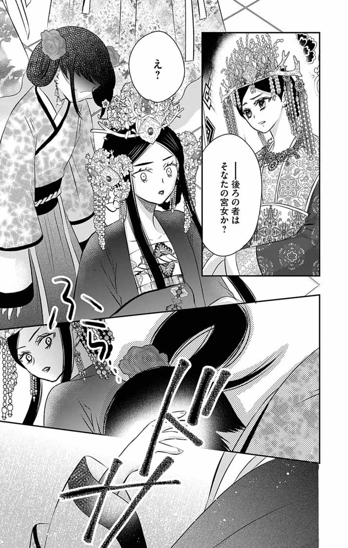 皇弟殿下の薬湯妃～初恋の人との駆け落ち先は後宮でした～ 第14話 - 11