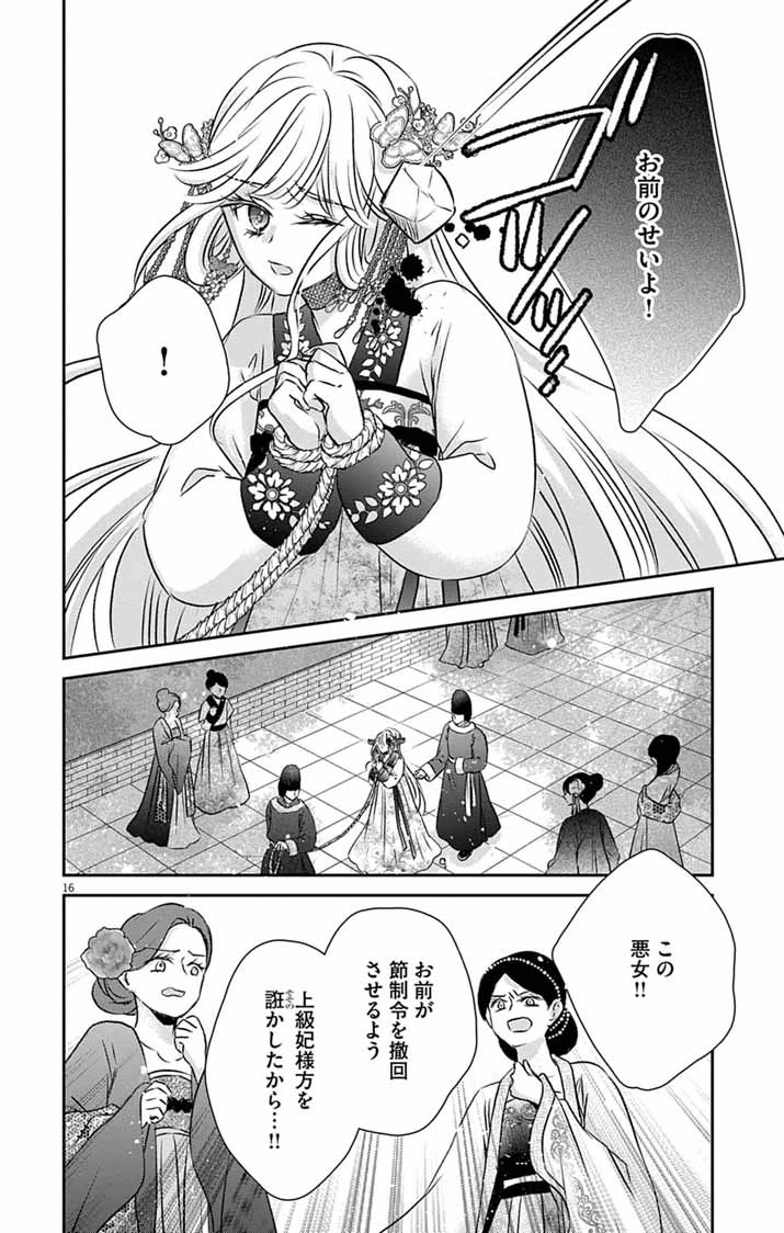 皇弟殿下の薬湯妃～初恋の人との駆け落ち先は後宮でした～ 第14話 - 15