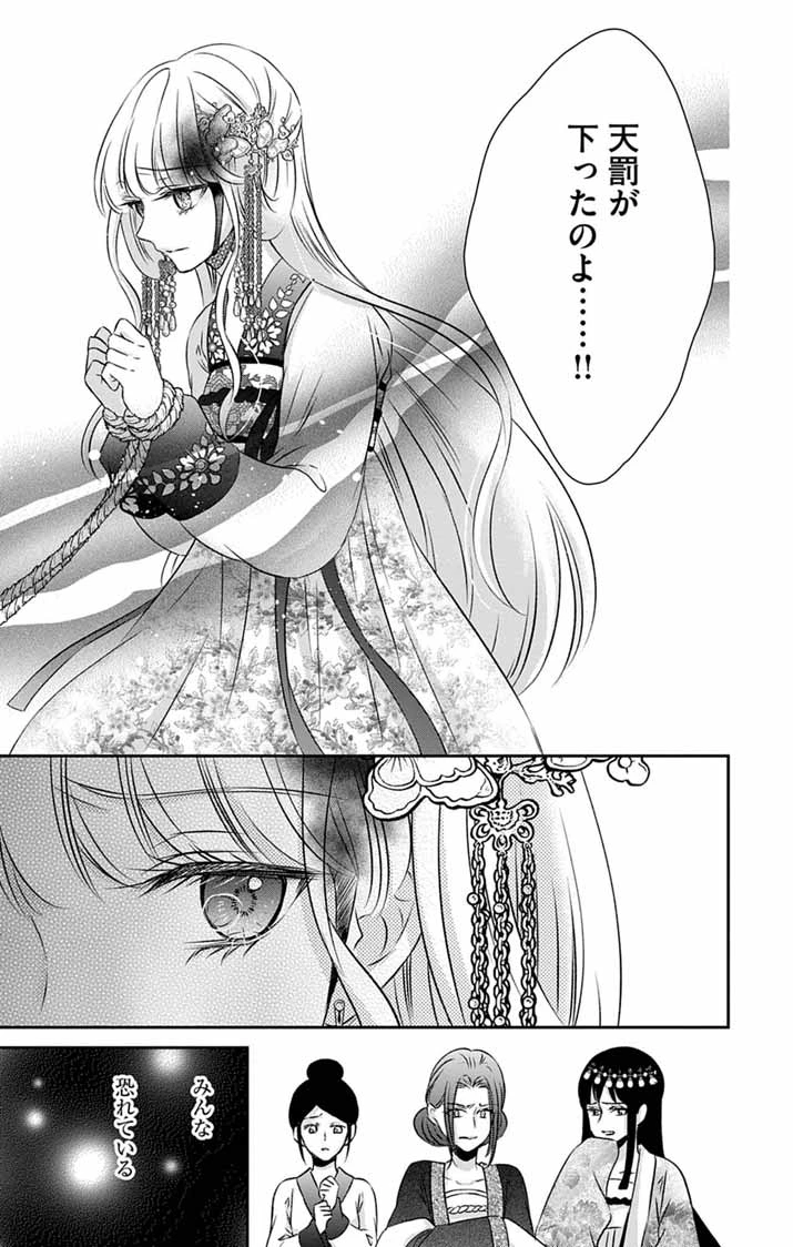 皇弟殿下の薬湯妃～初恋の人との駆け落ち先は後宮でした～ 第14話 - 16