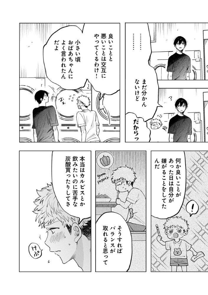 八秒で跳べ 第9話 - 2