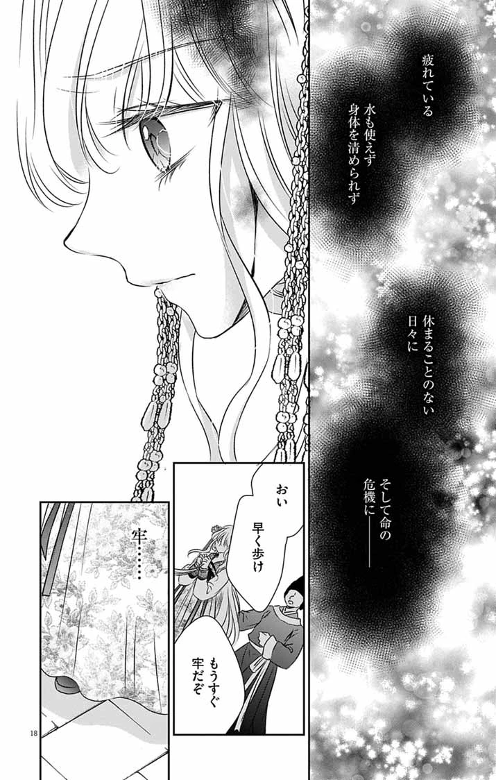 皇弟殿下の薬湯妃～初恋の人との駆け落ち先は後宮でした～ 第14話 - 17