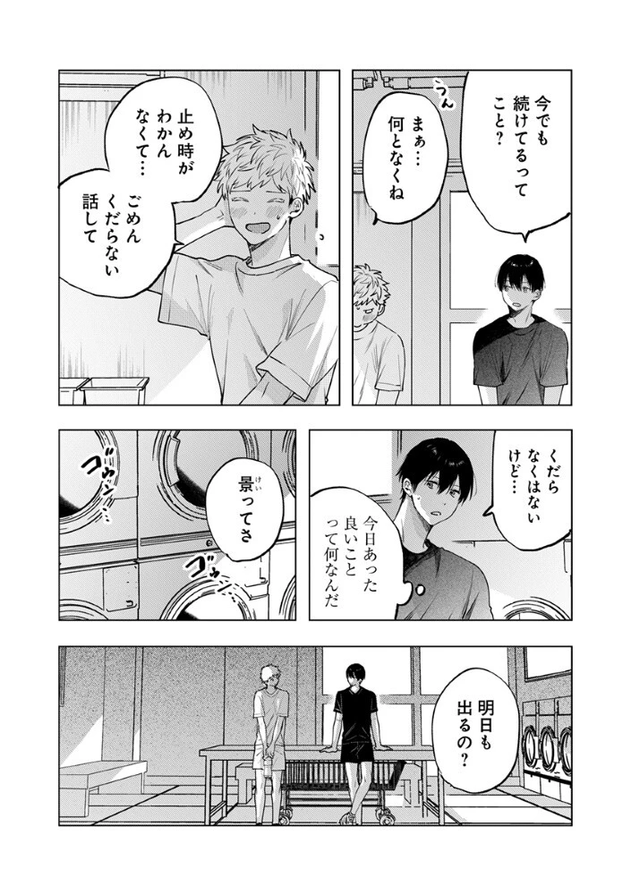 八秒で跳べ 第9話 - 3