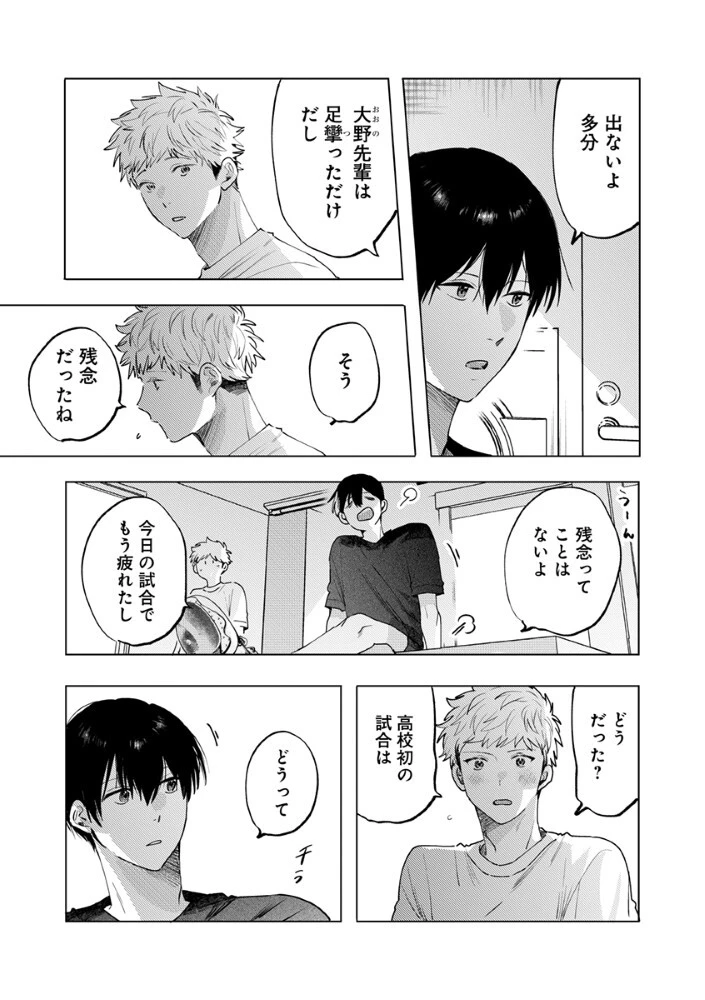 八秒で跳べ 第9話 - 4