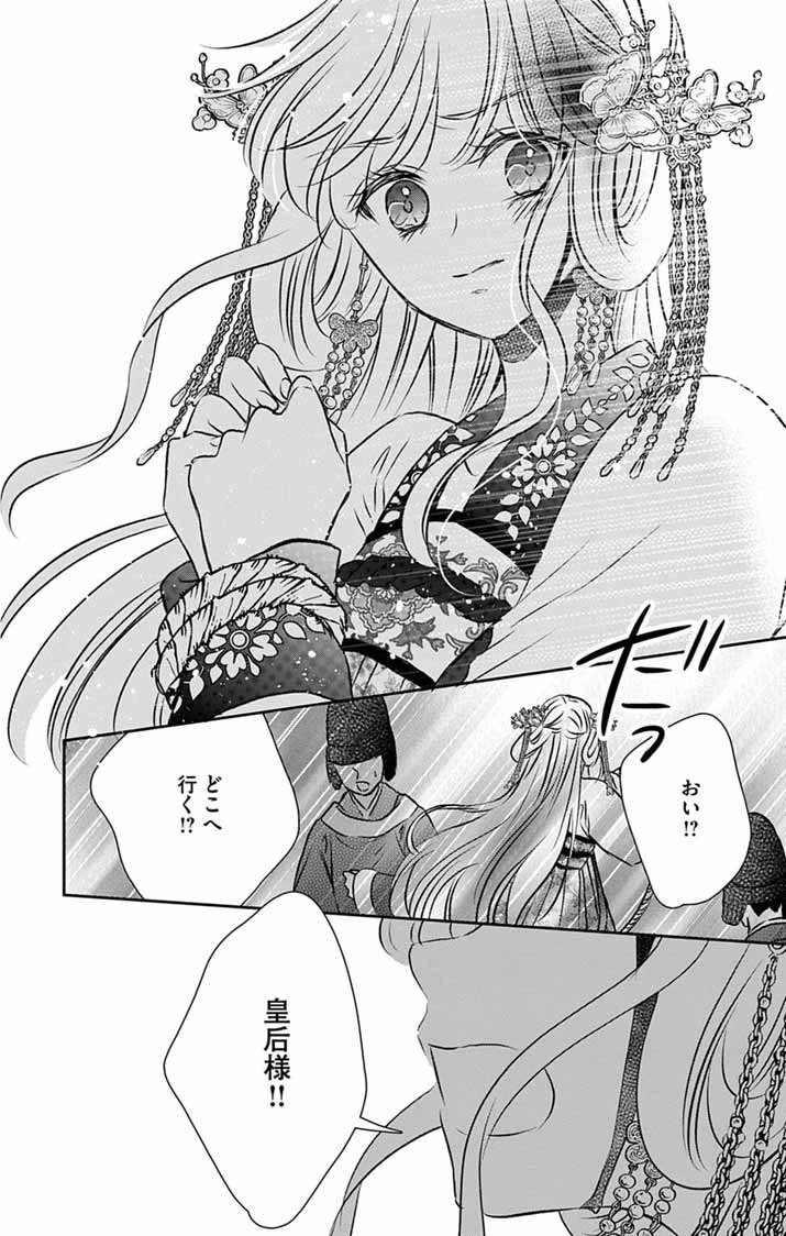 皇弟殿下の薬湯妃～初恋の人との駆け落ち先は後宮でした～ 第14話 - 19