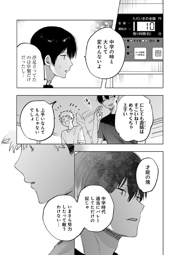 八秒で跳べ 第9話 - 5