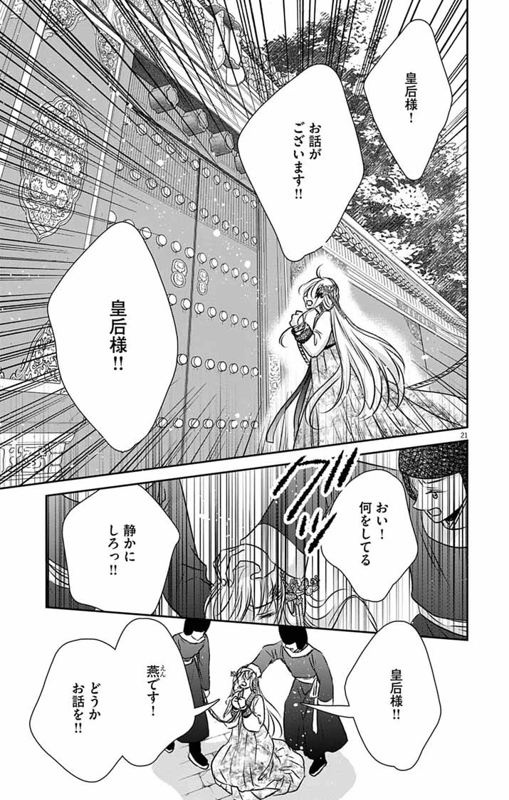 皇弟殿下の薬湯妃～初恋の人との駆け落ち先は後宮でした～ 第14話 - 20