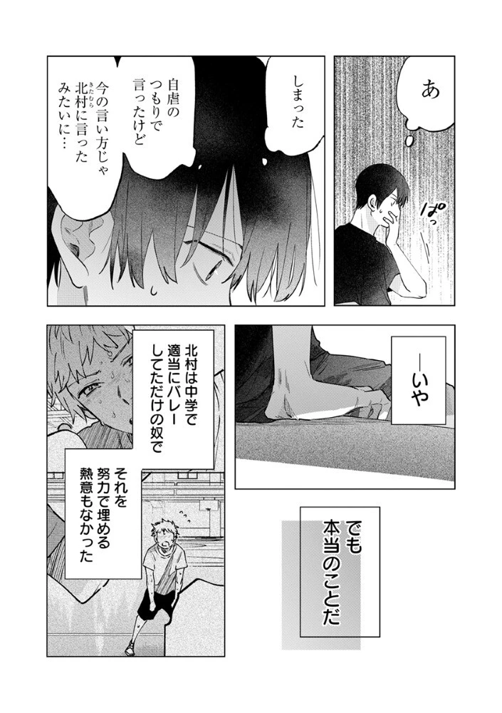 八秒で跳べ 第9話 - 6