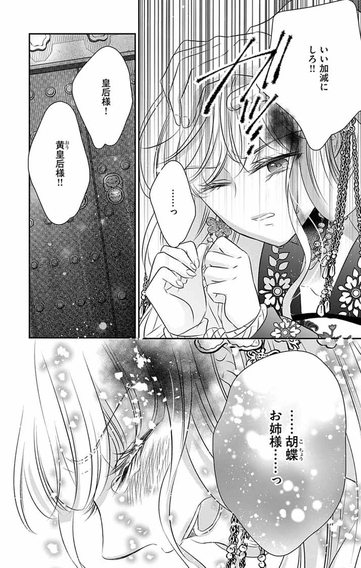 皇弟殿下の薬湯妃～初恋の人との駆け落ち先は後宮でした～ 第14話 - 21