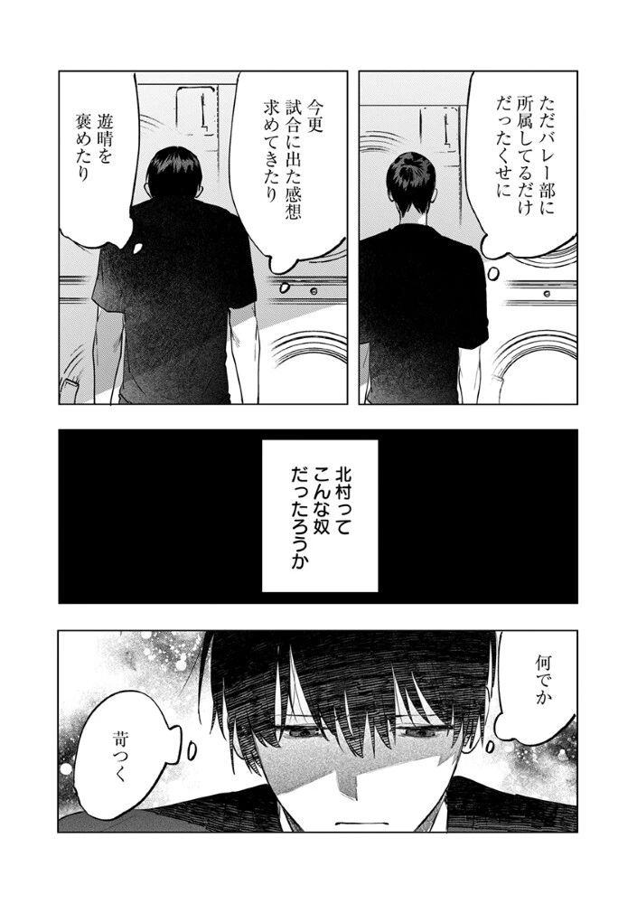 八秒で跳べ 第9話 - 7