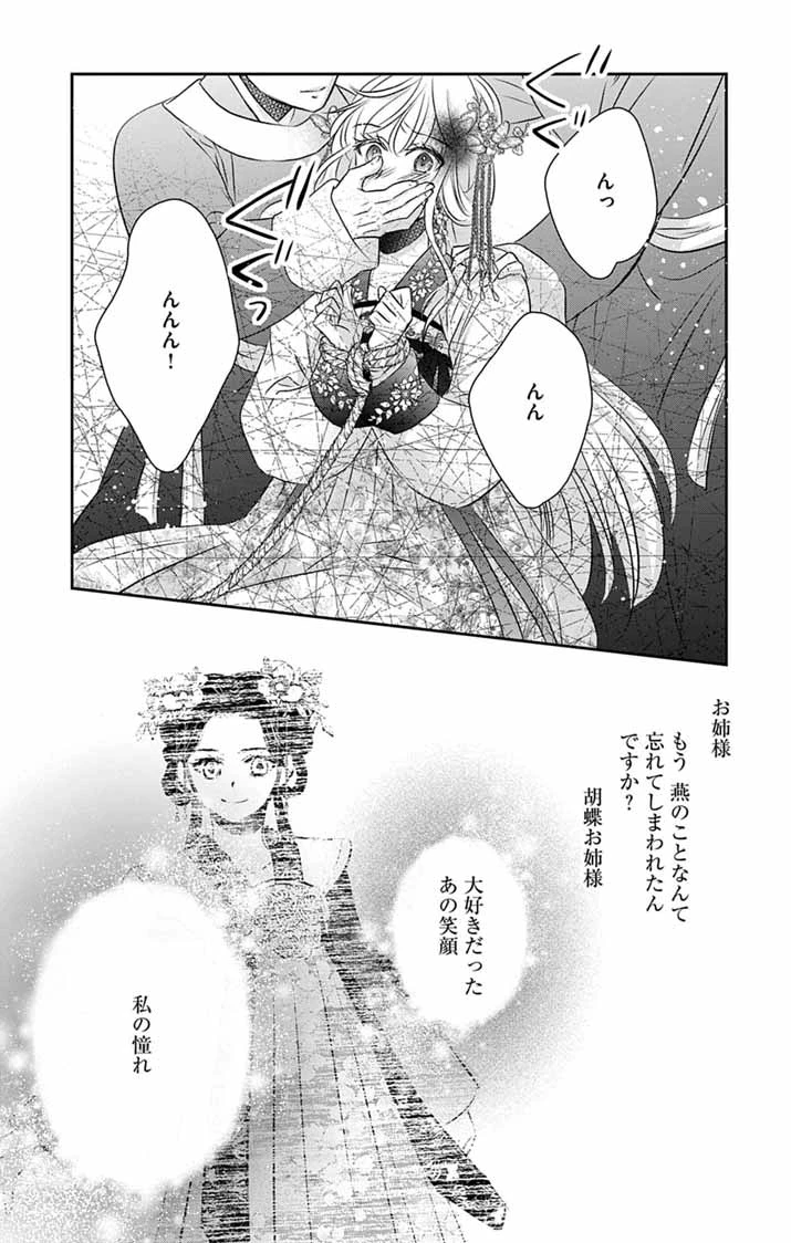 皇弟殿下の薬湯妃～初恋の人との駆け落ち先は後宮でした～ 第14話 - 22