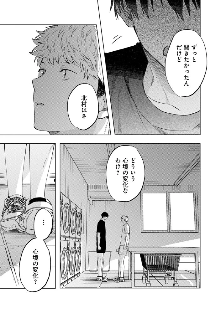 八秒で跳べ 第9話 - 8