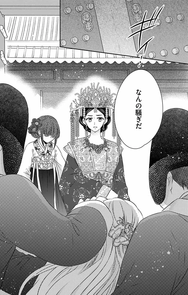 皇弟殿下の薬湯妃～初恋の人との駆け落ち先は後宮でした～ 第14話 - 23