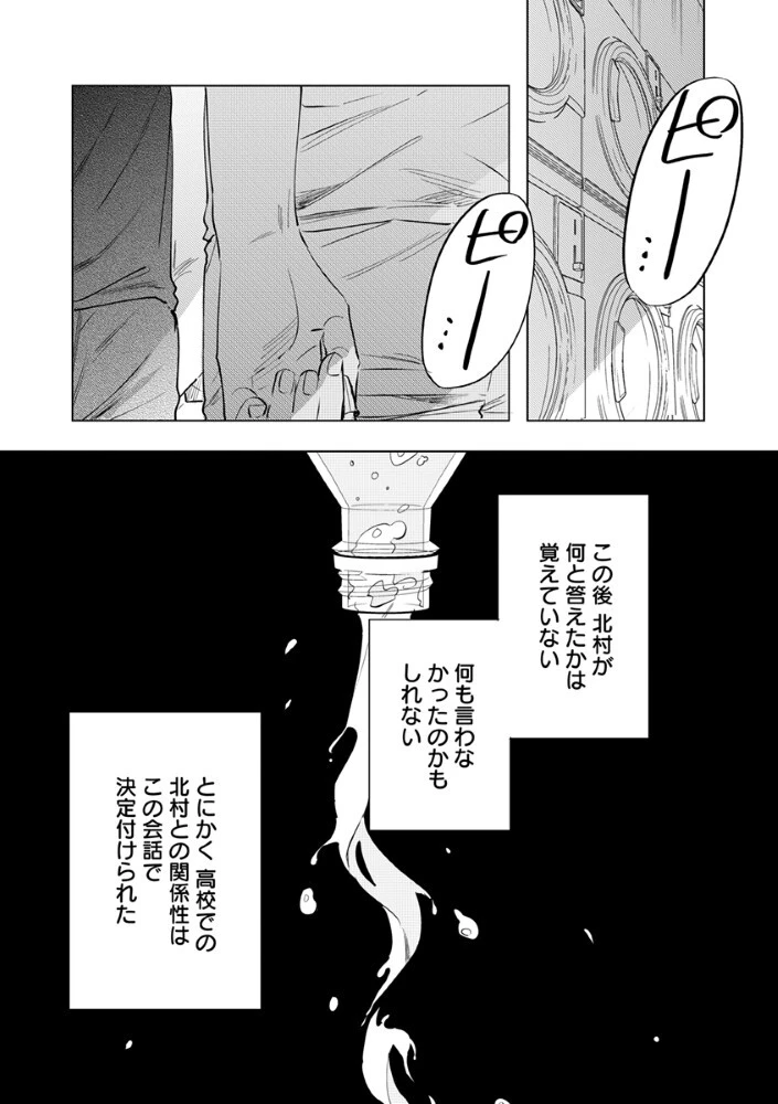 八秒で跳べ 第9話 - 10