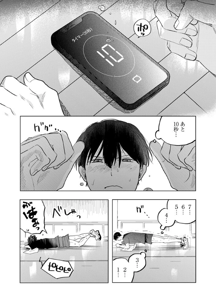 八秒で跳べ 第9話 - 11