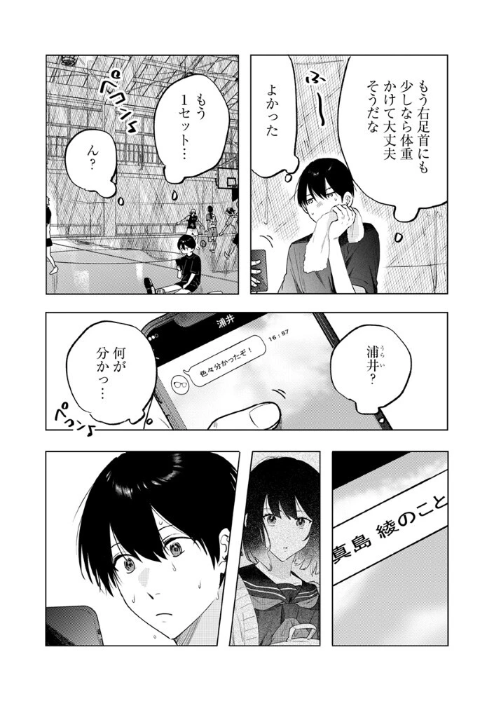 八秒で跳べ 第9話 - 12