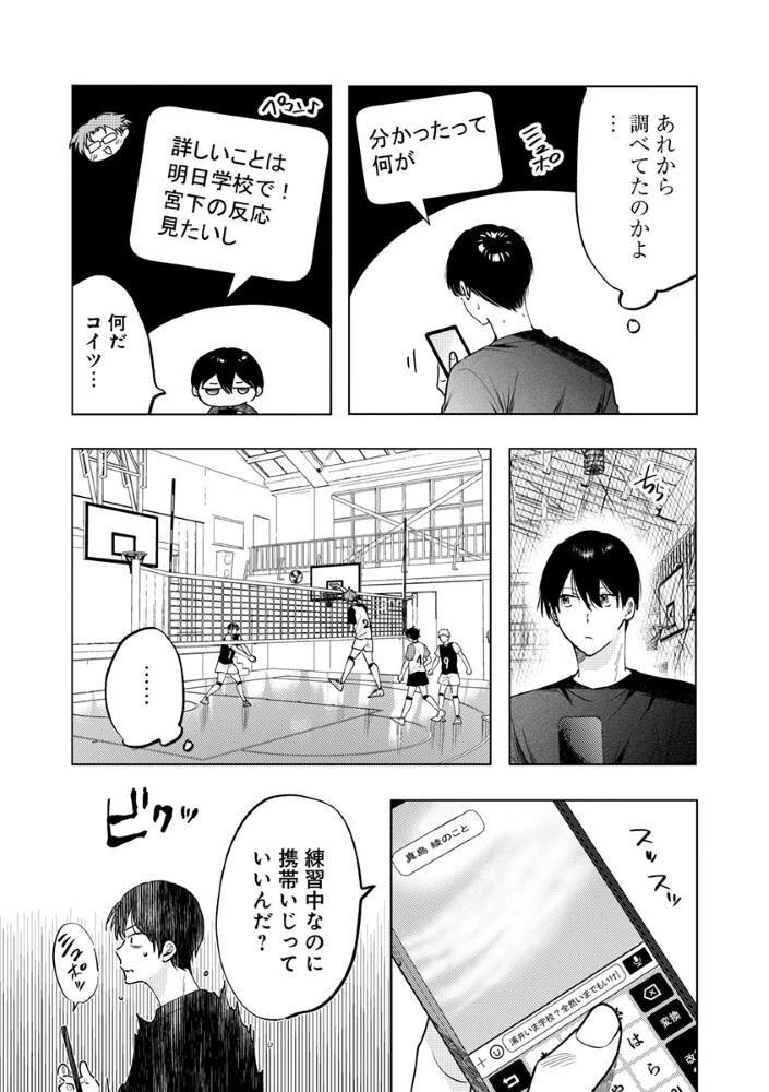 八秒で跳べ 第9話 - 13