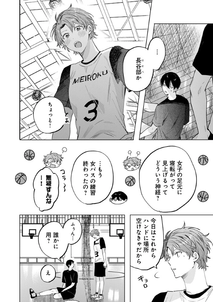 八秒で跳べ 第9話 - 14