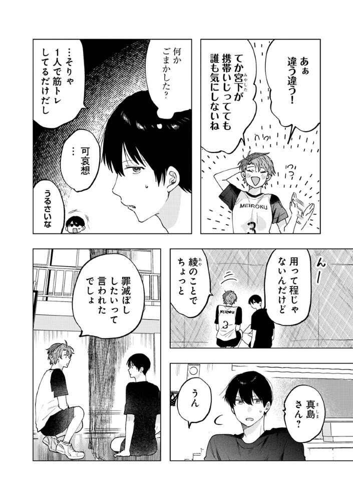 八秒で跳べ 第9話 - 15