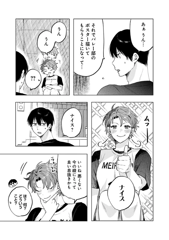 八秒で跳べ 第9話 - 16
