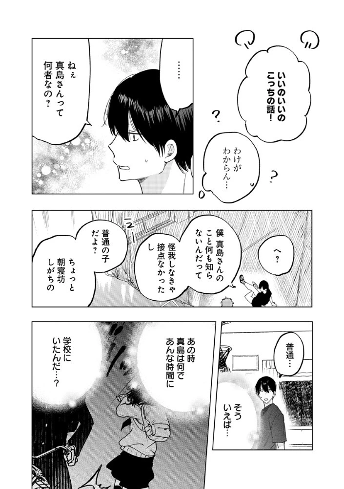 八秒で跳べ 第9話 - 17