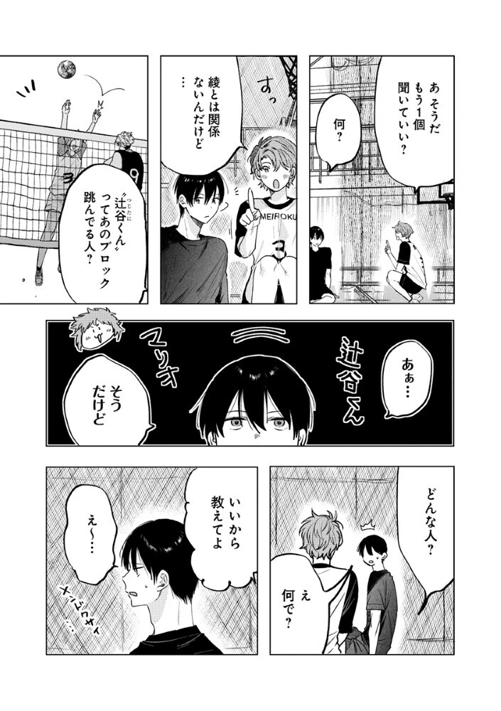 八秒で跳べ 第9話 - 18
