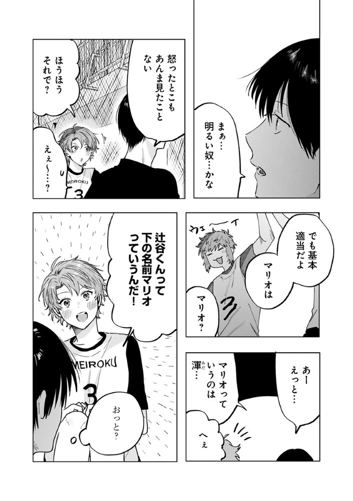 八秒で跳べ 第9話 - 19
