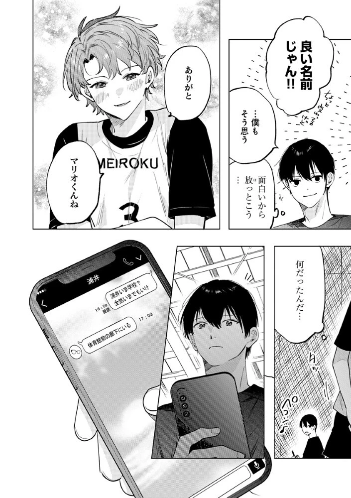 八秒で跳べ 第9話 - 20