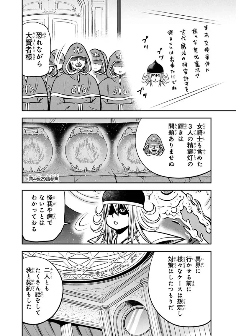 俺んちに来た女騎士と田舎暮らしすることになった件 第180話 - 8