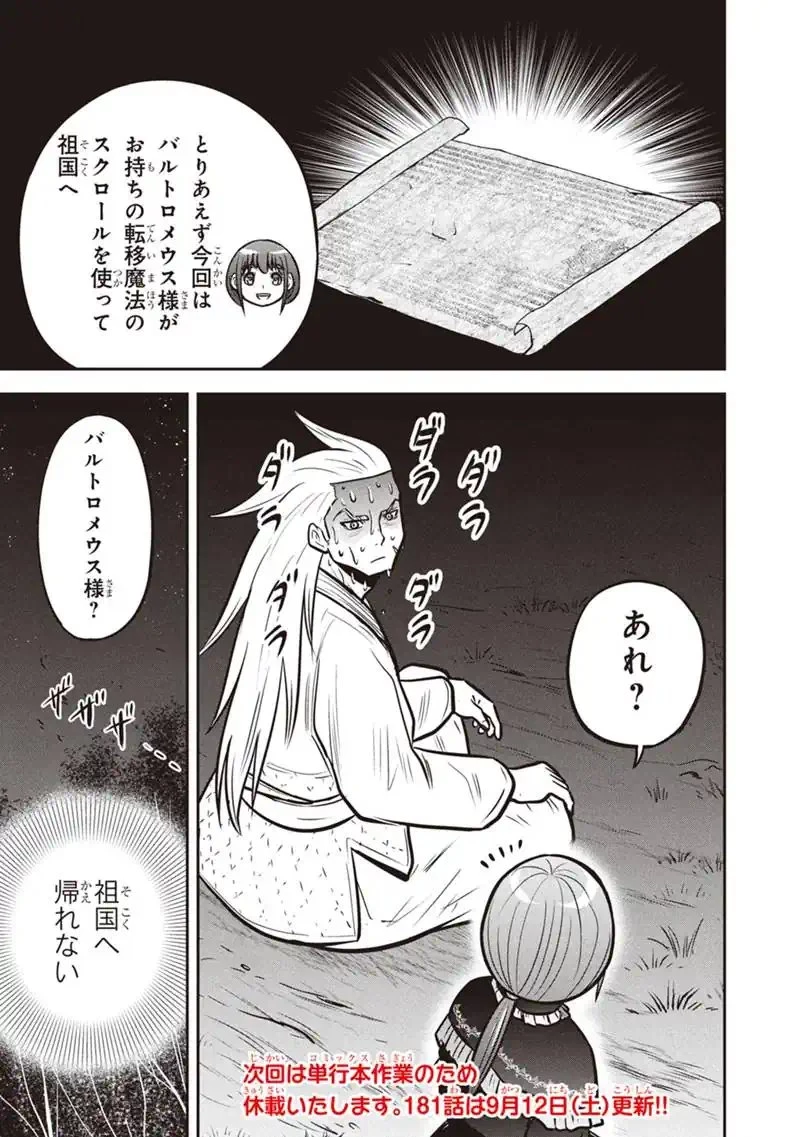俺んちに来た女騎士と田舎暮らしすることになった件 第180話 - 19