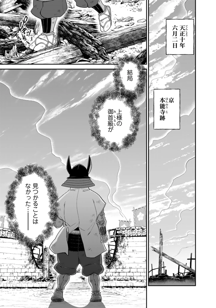 暁天のクラウン ～羽柴秀吉の最もハードな十四日間～ 第16話 - 1