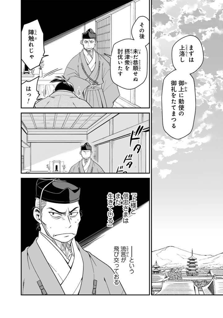暁天のクラウン ～羽柴秀吉の最もハードな十四日間～ 第16話 - 4