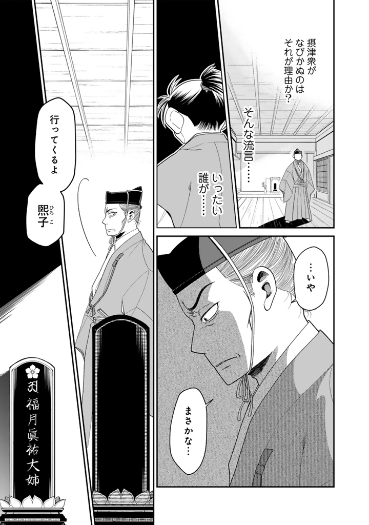 暁天のクラウン ～羽柴秀吉の最もハードな十四日間～ 第16話 - 5