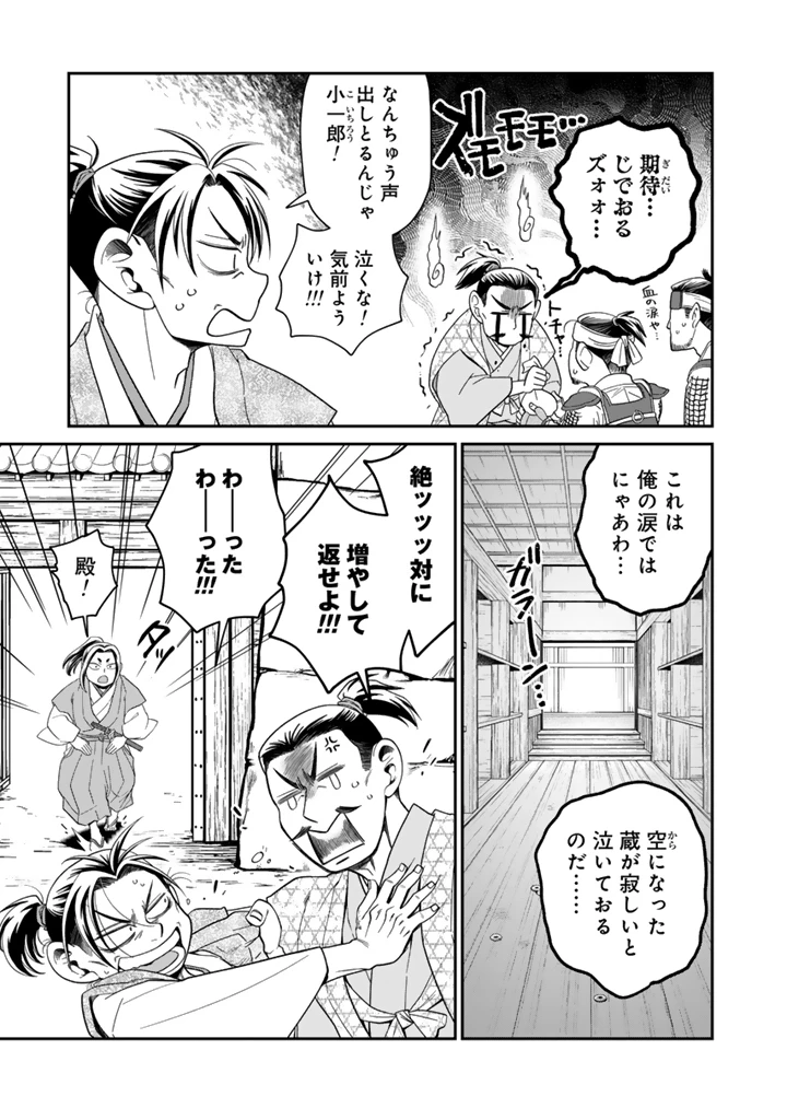 暁天のクラウン ～羽柴秀吉の最もハードな十四日間～ 第16話 - 7