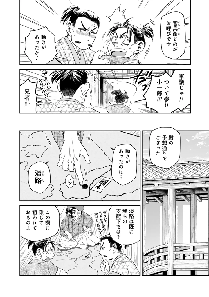 暁天のクラウン ～羽柴秀吉の最もハードな十四日間～ 第16話 - 8