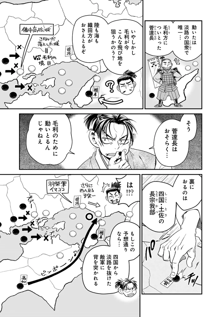 暁天のクラウン ～羽柴秀吉の最もハードな十四日間～ 第16話 - 9