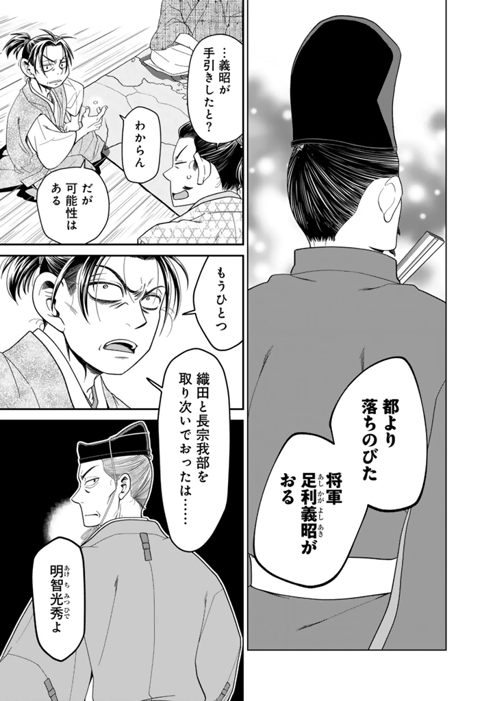 暁天のクラウン ～羽柴秀吉の最もハードな十四日間～ 第16話 - 11