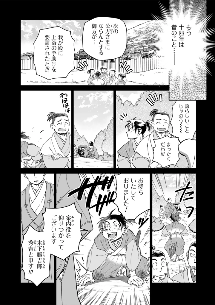 暁天のクラウン ～羽柴秀吉の最もハードな十四日間～ 第16話 - 14