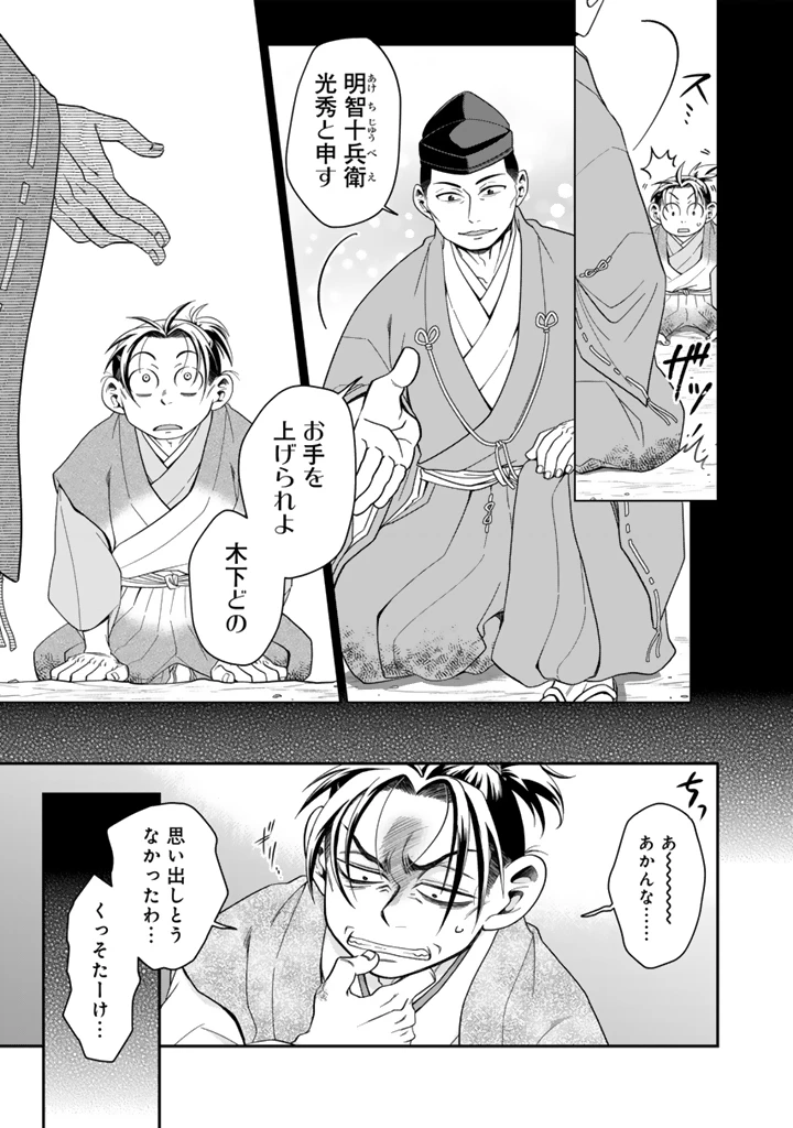 暁天のクラウン ～羽柴秀吉の最もハードな十四日間～ 第16話 - 15