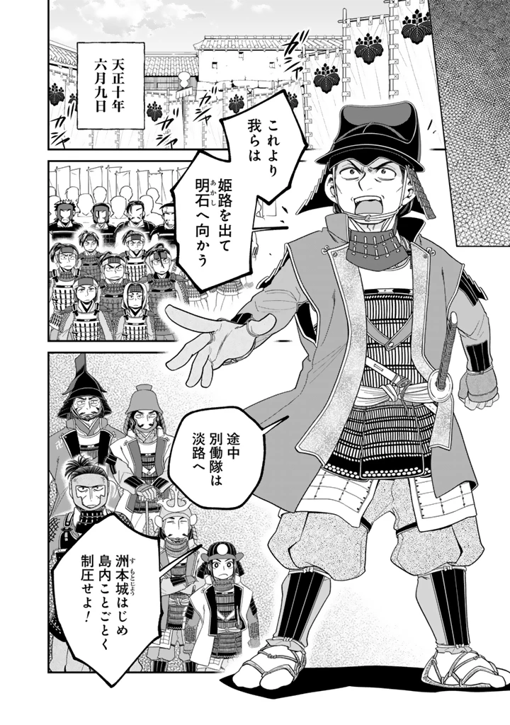 暁天のクラウン ～羽柴秀吉の最もハードな十四日間～ 第16話 - 16