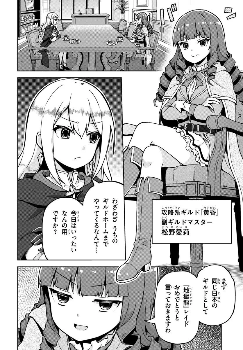 錬金術師のハンドメイド ～フリマやってるだけなのに伝説的な扱いされてました～ 第3話 - 2