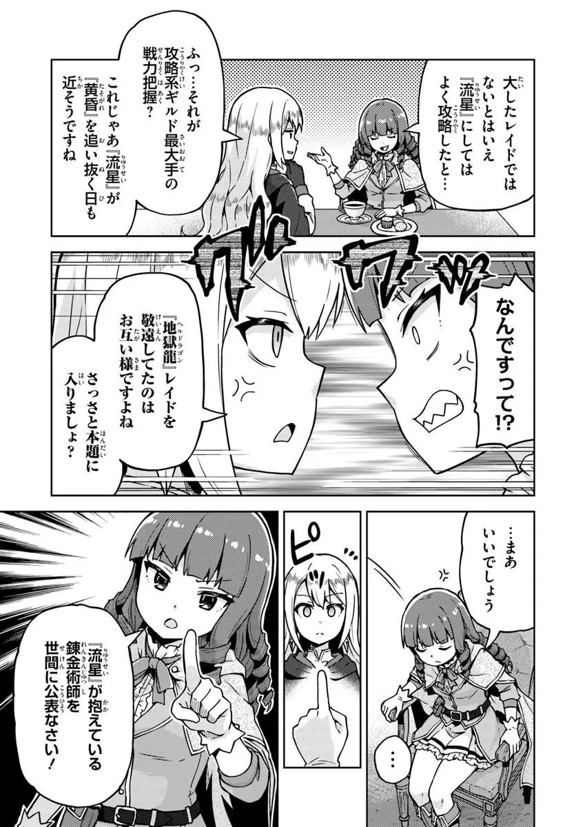 錬金術師のハンドメイド ～フリマやってるだけなのに伝説的な扱いされてました～ 第3話 - 3