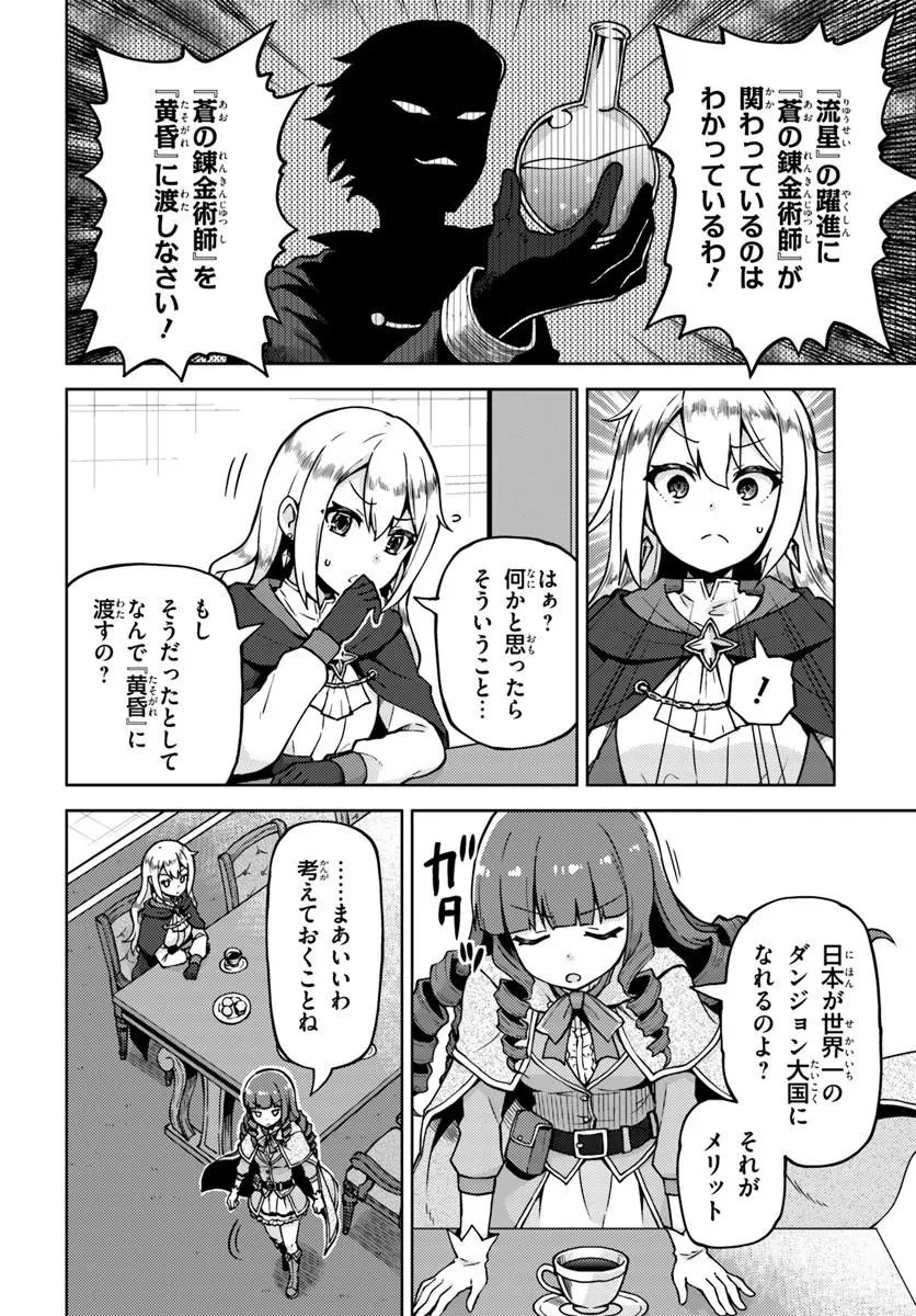 錬金術師のハンドメイド ～フリマやってるだけなのに伝説的な扱いされてました～ 第3話 - 4