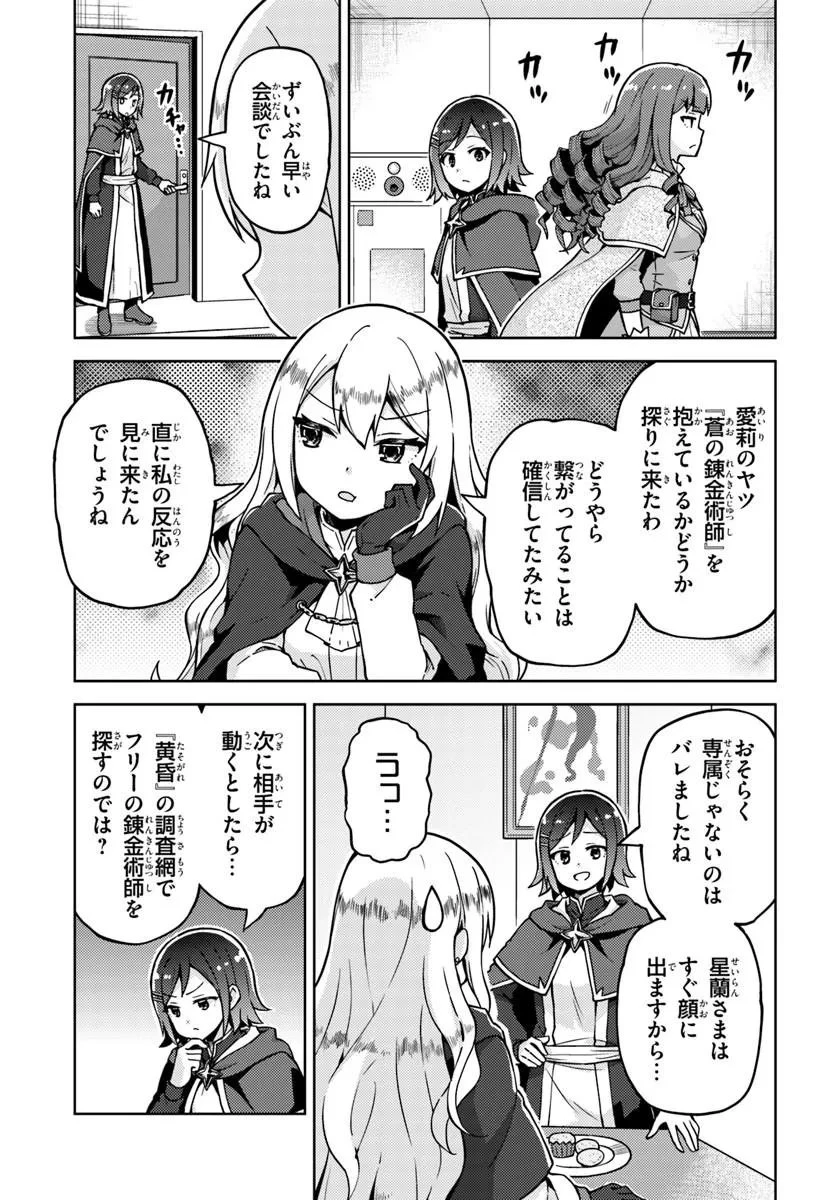 錬金術師のハンドメイド ～フリマやってるだけなのに伝説的な扱いされてました～ 第3話 - 5