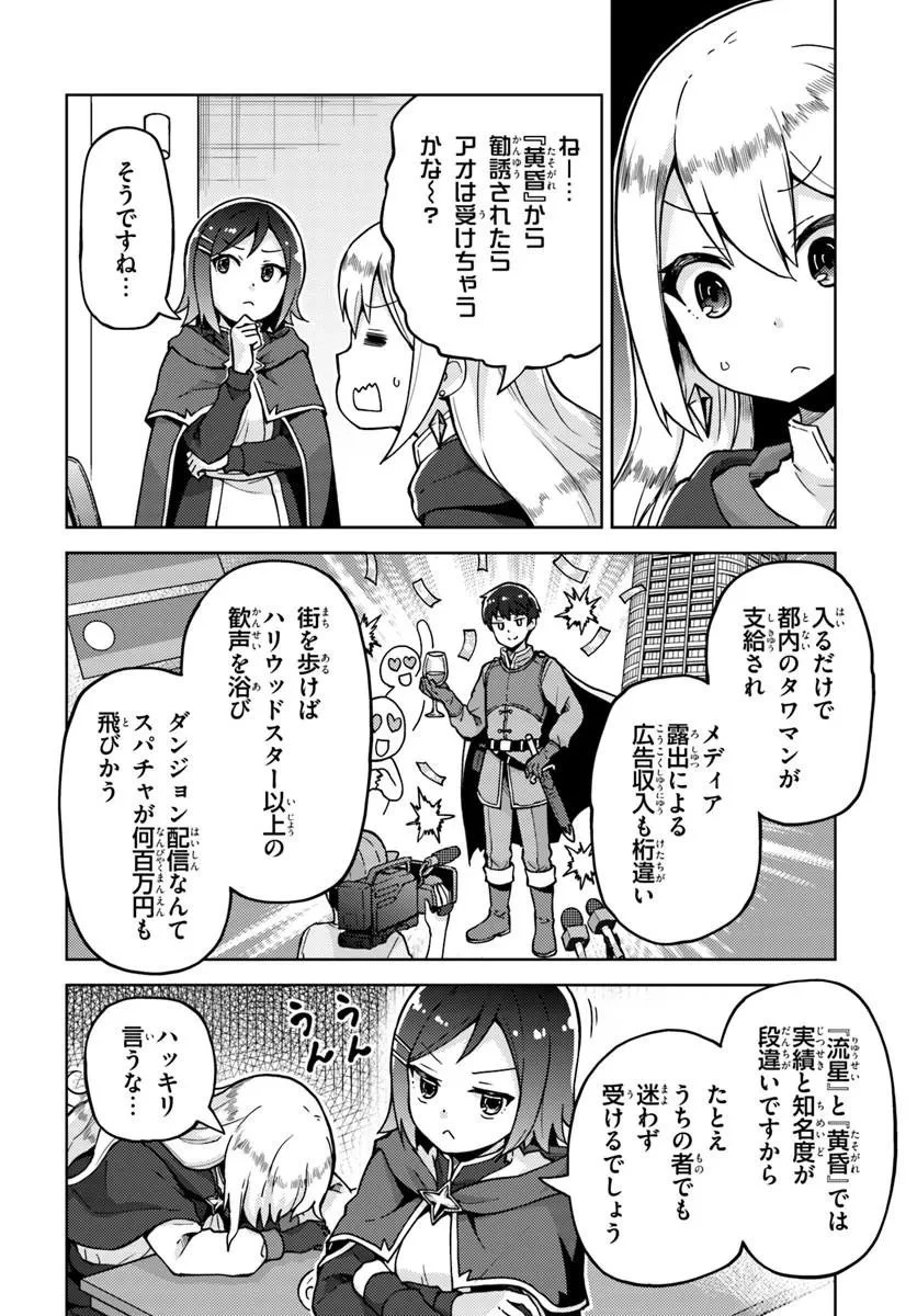錬金術師のハンドメイド ～フリマやってるだけなのに伝説的な扱いされてました～ 第3話 - 6