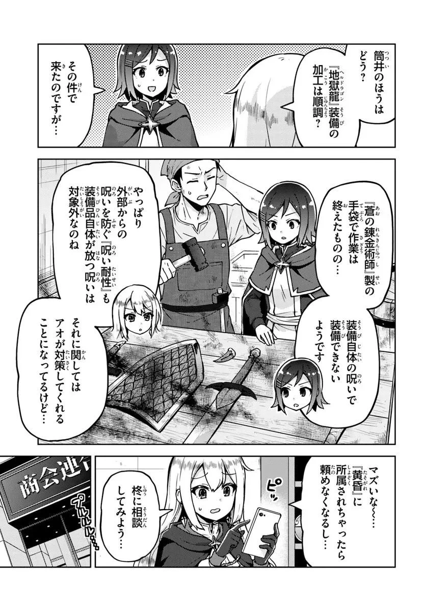錬金術師のハンドメイド ～フリマやってるだけなのに伝説的な扱いされてました～ 第3話 - 7