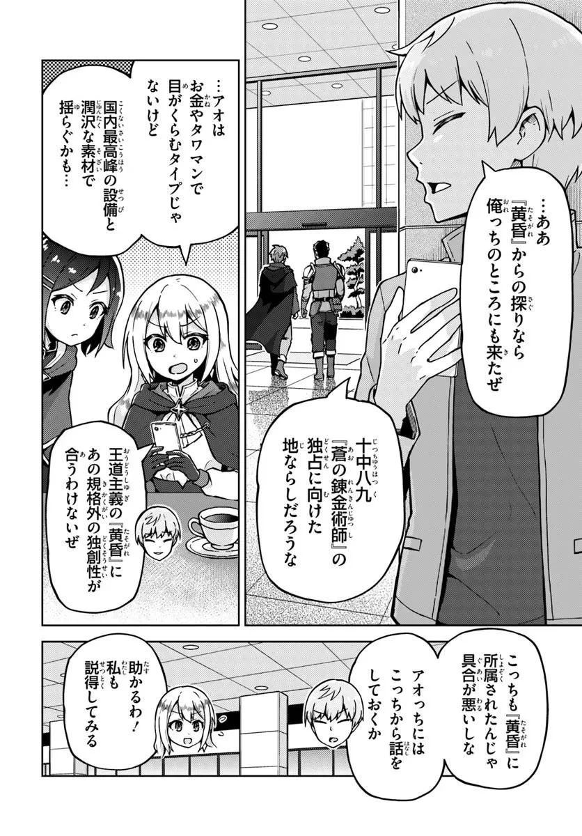 錬金術師のハンドメイド ～フリマやってるだけなのに伝説的な扱いされてました～ 第3話 - 8