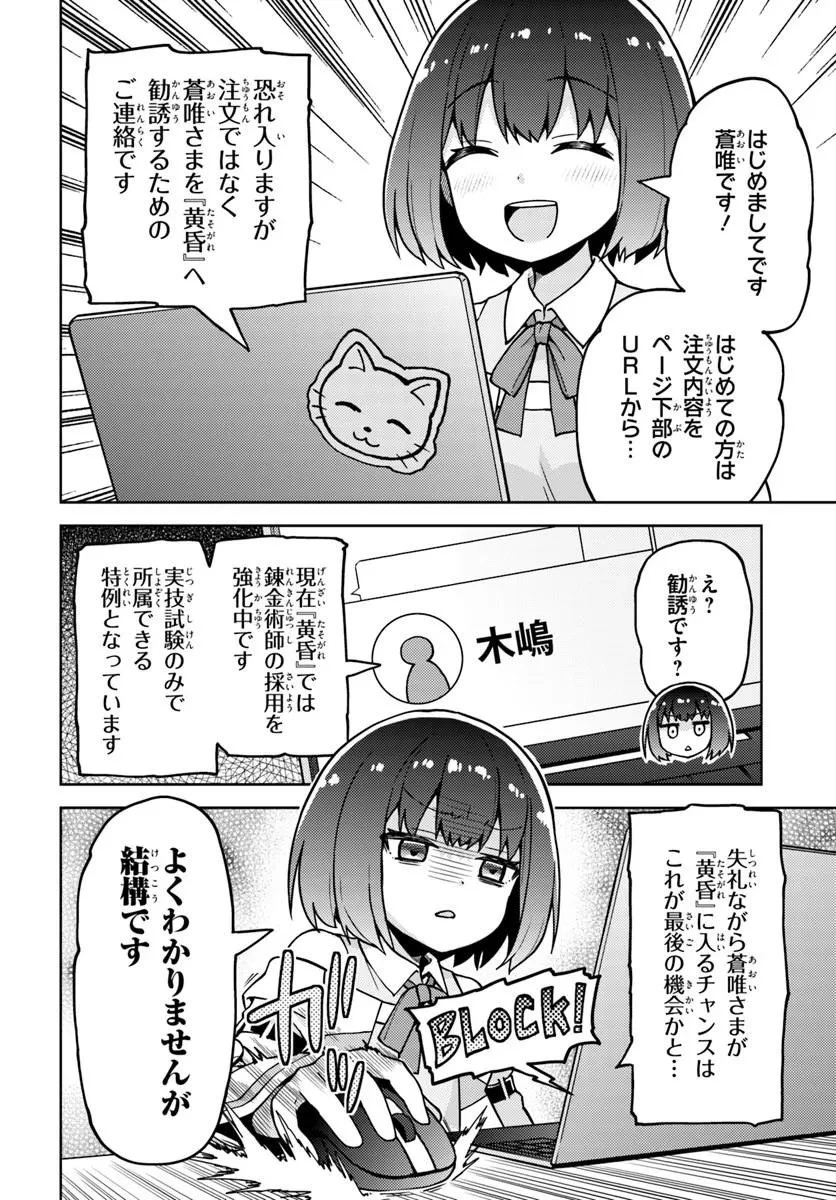 錬金術師のハンドメイド ～フリマやってるだけなのに伝説的な扱いされてました～ 第3話 - 10